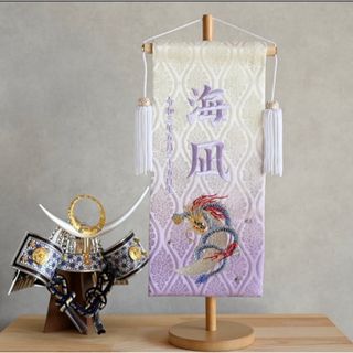 名前旗　龍×パープル　金襴生地×総刺繍【スタンド付き/送料無料】男の子　初節句(命名紙)