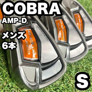 【大人気】COBRA コブラ AMP-D アイアンセット 右 S 6本 良品(クラブ)