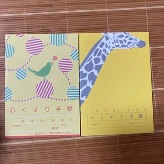 おくすり手帳2冊(ノート/メモ帳/ふせん)