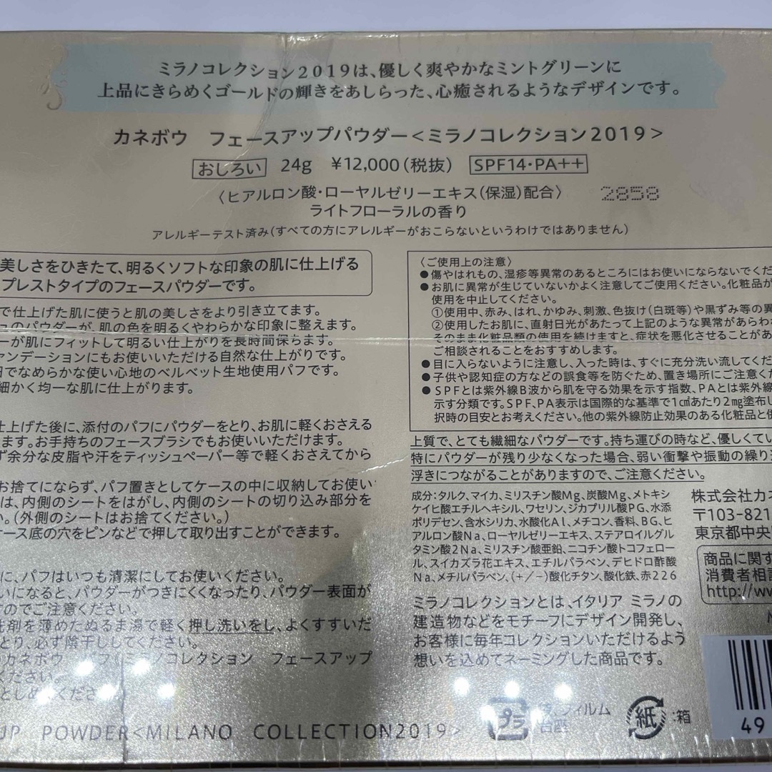 Kanebo(カネボウ)のカネボウ フェースアップパウダー ミラノコレクション2019(24g) コスメ/美容のベースメイク/化粧品(フェイスパウダー)の商品写真