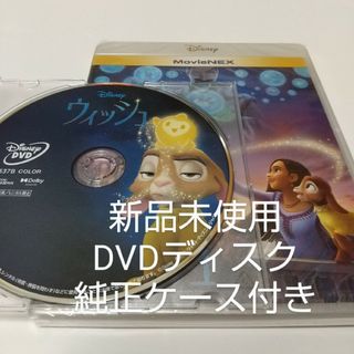 ディズニー(Disney)の「ウィッシュ」DVDディスク＋純正ケース付き(キッズ/ファミリー)