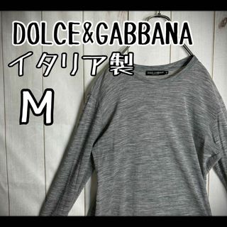 ドルチェアンドガッバーナ(DOLCE&GABBANA)の【希少カラー】　ドルチェアンドガッバーナ　長袖カットソー　ロンT かすりグレー(Tシャツ/カットソー(七分/長袖))