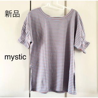 ミスティック(mystic)の新品☆ミスティック  ボーダーカットソー(カットソー(半袖/袖なし))