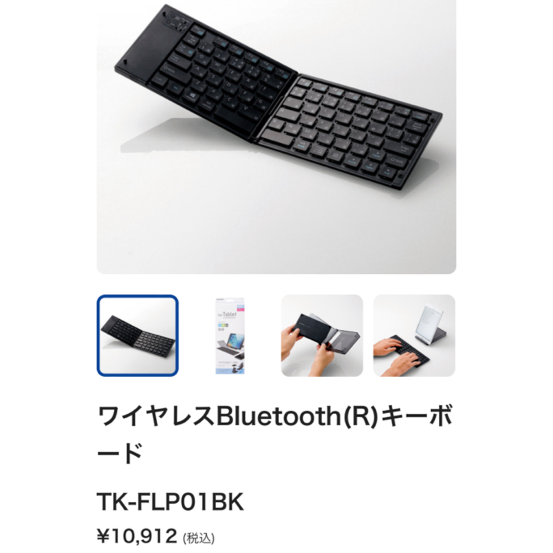 ELECOM(エレコム)の外箱、取説無　エレコム キーボード Bluetooth 折り畳みマルチペアリング スマホ/家電/カメラのPC/タブレット(その他)の商品写真