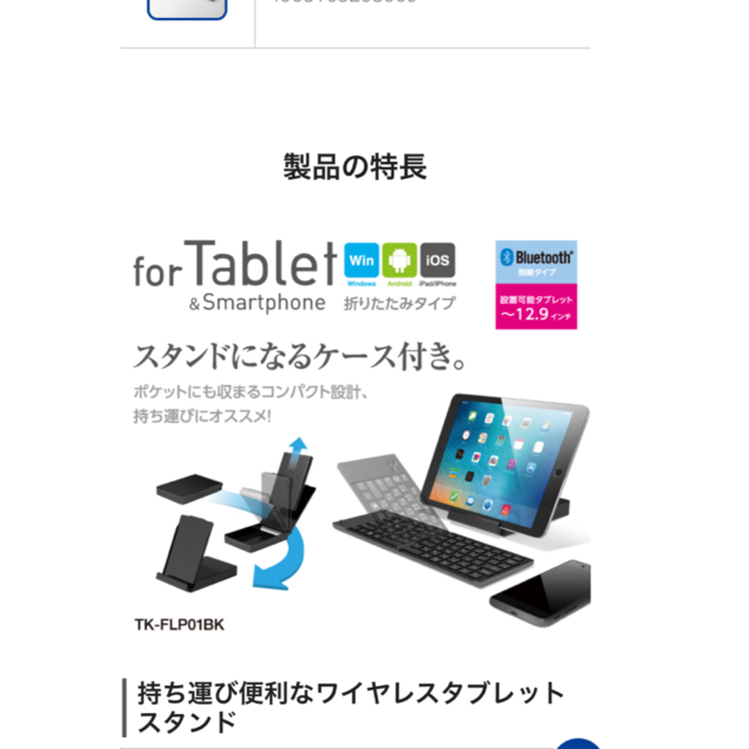 ELECOM(エレコム)の外箱、取説無　エレコム キーボード Bluetooth 折り畳みマルチペアリング スマホ/家電/カメラのPC/タブレット(その他)の商品写真