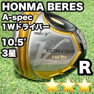 HONMA ホンマ BERES A-spec ドライバー 10.5° 3星 R(クラブ)
