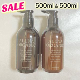 オルナオーガニック(ALLNA ORGANIC)のALLNA ORGANIC シャンプー&トリートメント ボトルセット　スムース(シャンプー/コンディショナーセット)