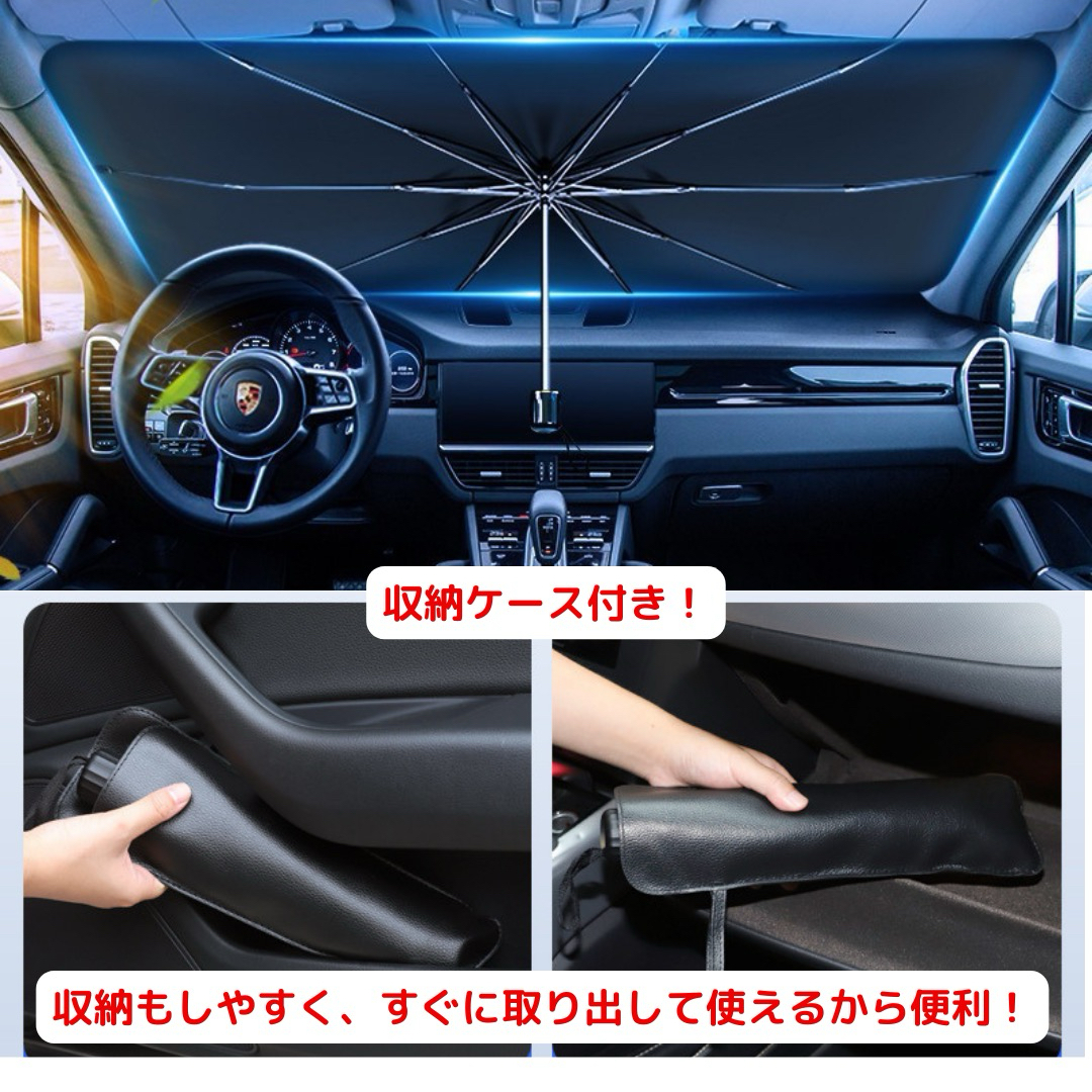 車用サンシェード M 傘式 日除け 折りたたみ UVカット ケース付き 断熱 自動車/バイクの自動車(車内アクセサリ)の商品写真