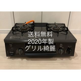 送料無料！20年製！グリル綺麗！PA-S71B-R パロマプロパン用ガスコンロ(ガスレンジ)