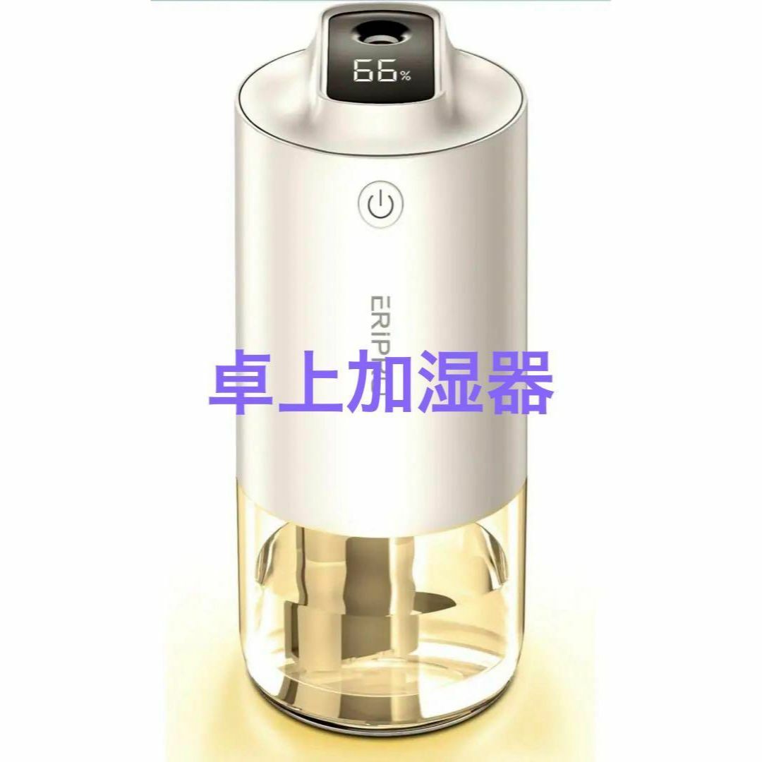 加湿器 卓上小型 超音波 抗菌鋼板&デジタル残量表示 USB充電コードレス加湿器 スマホ/家電/カメラの生活家電(加湿器/除湿機)の商品写真