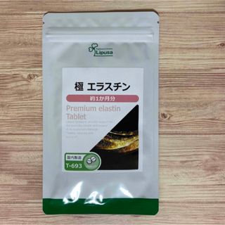 ※期間限定値下げ※リプサ Lipusa 極エラスチン 約1ヶ月分(その他)