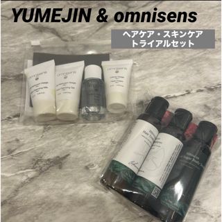 【YUMEJIN/omnisens】ヘアケア・フェイスケア　トライアルセット(サンプル/トライアルキット)