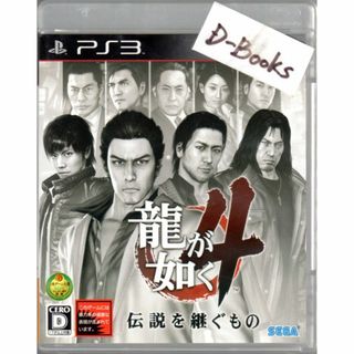 プレイステーション3(PlayStation3)の【20％引き対象】龍が如く４伝説を継ぐもの [PS3](家庭用ゲームソフト)