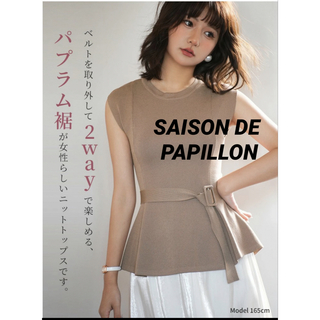 SAISON DE PAPILLON - 【SAISON DE PAPILLON】ベルト付きペプラムトップス　ブラウン　M
