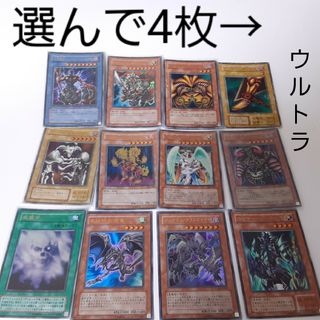 ユウギオウ(遊戯王)の遊戯王　お好きなカード選んで4枚(シングルカード)