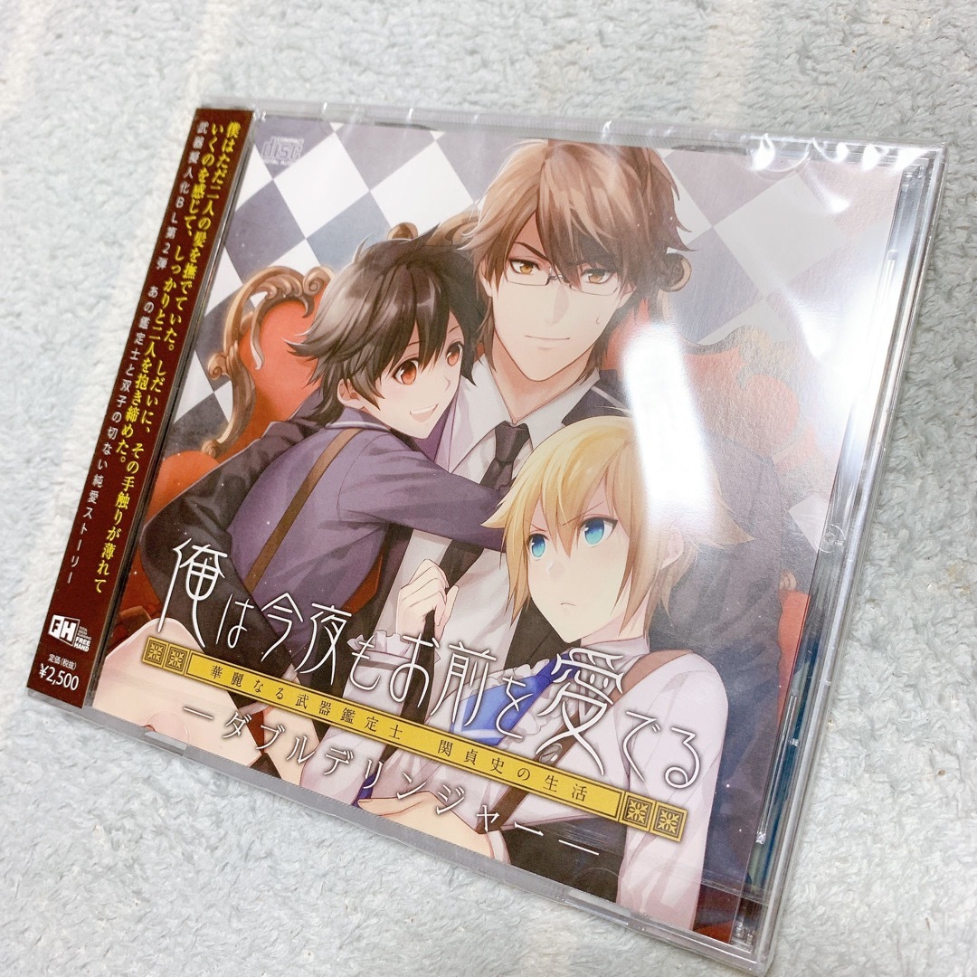 24h内発送✨ドラマCD 俺は今夜もお前を愛でる BL ダブルデリンジャー エンタメ/ホビーのCD(その他)の商品写真