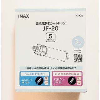 INAX浄水器カートリッジJF-20 交換用カートリッジ  2本