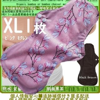 XL1　防水　布ナプキン♪オーガニックバンブー　温活、ライナー～夜用～尿漏れにも(その他)