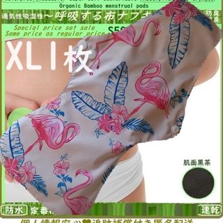 XL1　防水　布ナプキン♪オーガニックバンブー　温活、ライナー～夜用～尿漏れにも(その他)