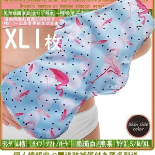 XL1　防水　布ナプキン♪オーガニックバンブー　温活、ライナー～夜用～尿漏れにも(その他)