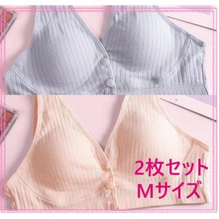 2枚セット 授乳 ブラジャー マタニティ ピンク グレー コットン Mサイズ(ブラ)