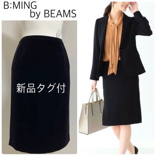 ビームス(BEAMS)の【新品タグ付】B:MING by BEAMSダブルクロスタイトスカート　黒　S(ひざ丈スカート)