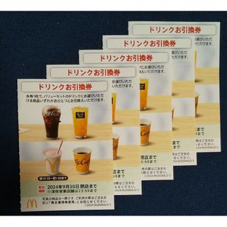 マクドナルド(マクドナルド)のマクドナルド 株主優待券（ドリンクお引換券）5枚(フード/ドリンク券)