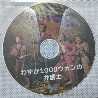 韓国ドラマ  わずか1000ウォンの弁護士  Blu−ray