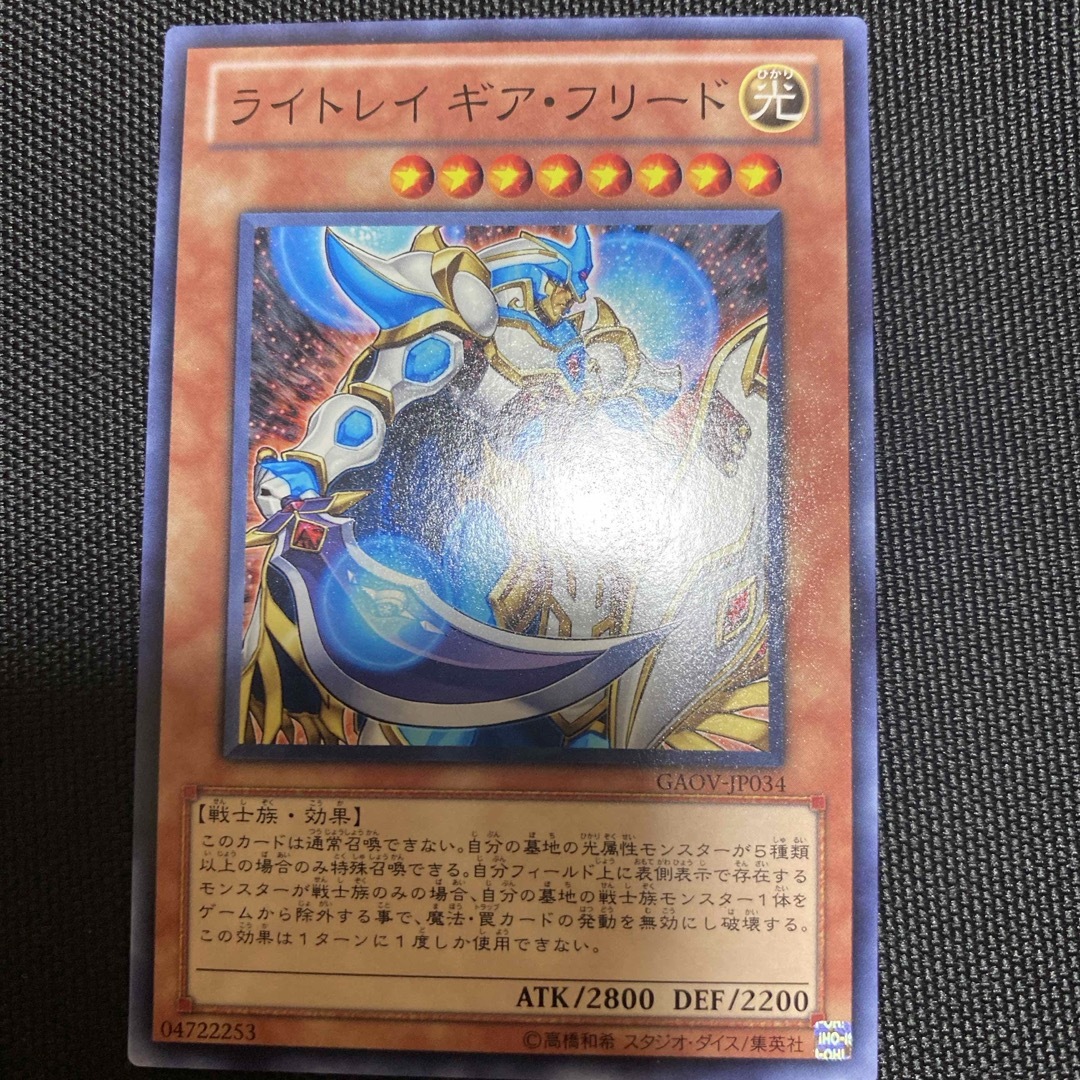 遊戯王 ライトレイギアフリード エンタメ/ホビーのトレーディングカード(シングルカード)の商品写真