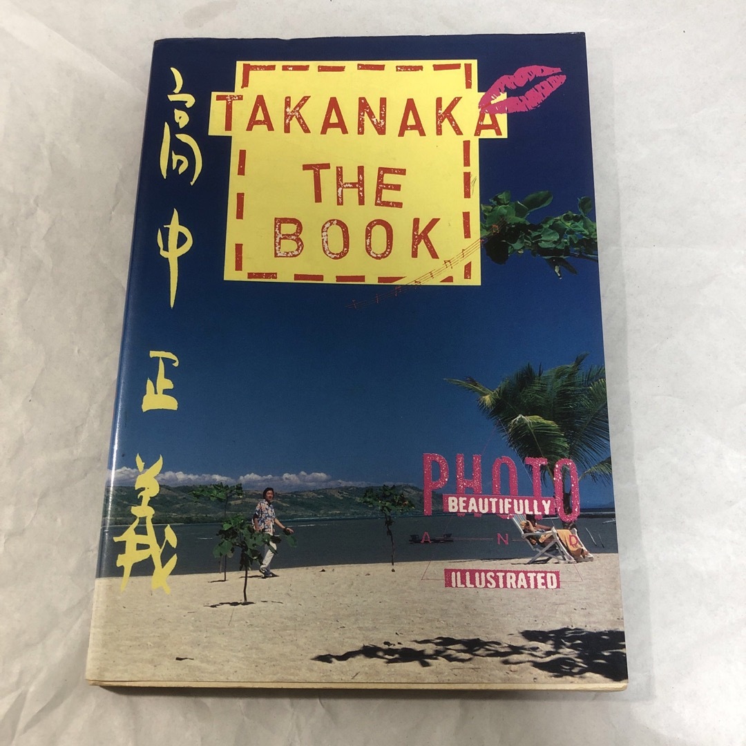 高中正義　TAKANAKA THE BOOK 写真集 インタビューブック エンタメ/ホビーの本(アート/エンタメ)の商品写真