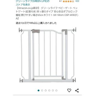 アマゾン(Amazon)のペットゲート新品　赤ちゃんガード(犬)