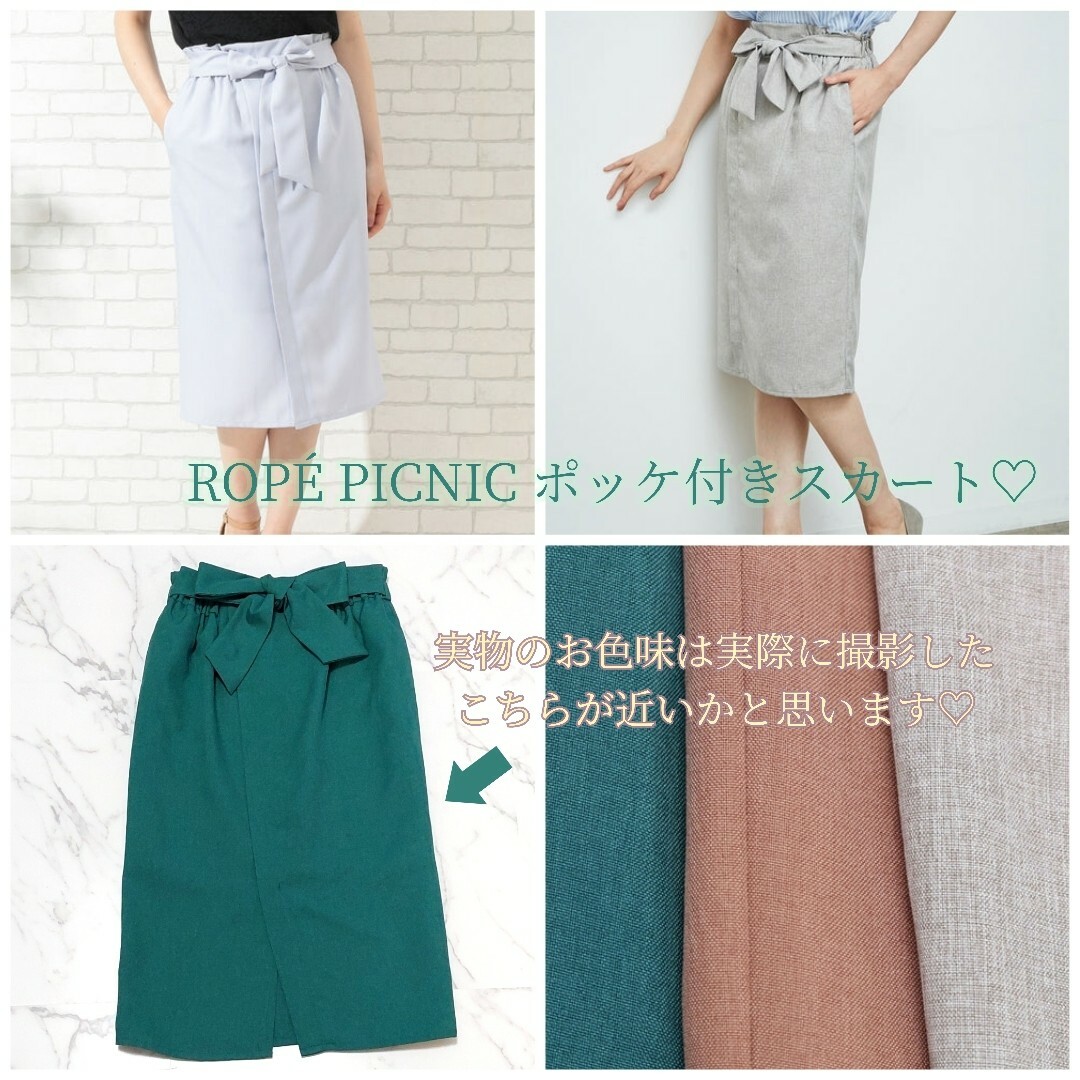 Rope' Picnic(ロペピクニック)のROPÉ PICNIC ポッケ付きスカート 春夏商品 レディースのスカート(ロングスカート)の商品写真