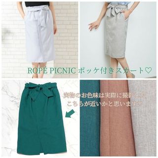 ロペピクニック(Rope' Picnic)のROPÉ PICNIC ポッケ付きスカート 春夏商品(ロングスカート)