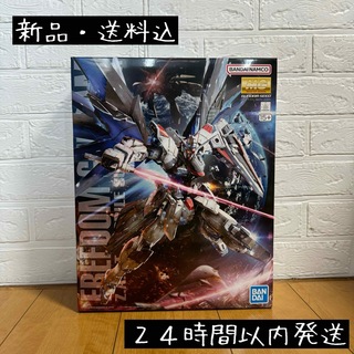 【新品・送料込】ガンプラ MG 1/100 フリーダムガンダム ver.2.0(プラモデル)