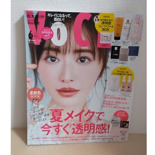 コウダンシャ(講談社)の【本誌のみ切り抜きなし】Voce 2024年 6月号(美容)