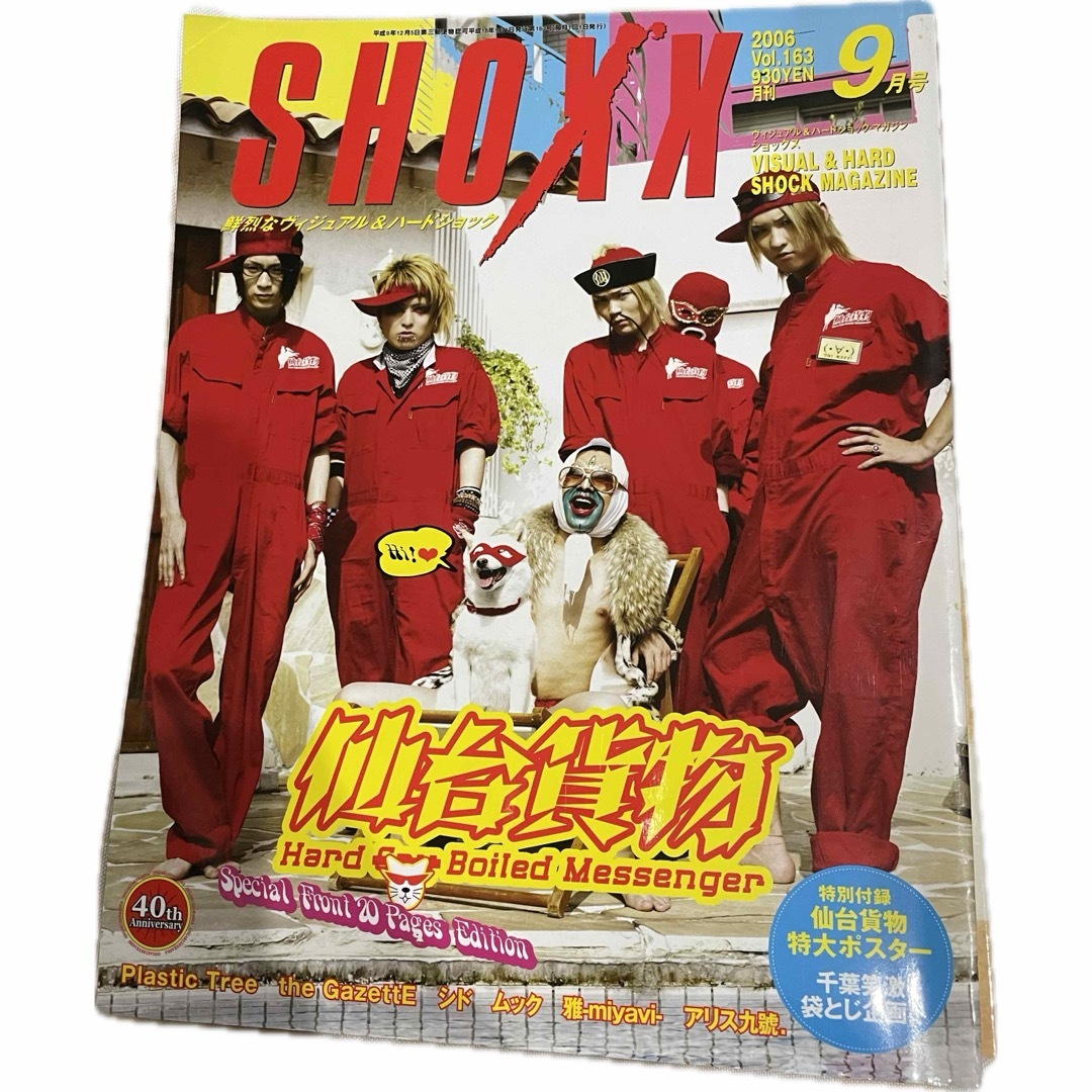 匿名配送♡SHOXX 2006年9月号 Vol.163 エンタメ/ホビーの雑誌(音楽/芸能)の商品写真