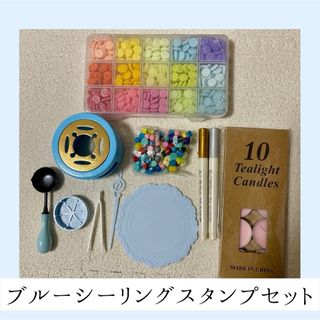 【ブルーシーリングスタンプセット】シーリングスタンプセット 100粒　ワックス(各種パーツ)