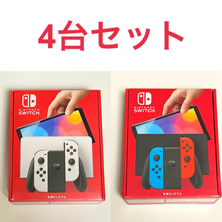 ニンテンドースイッチ(Nintendo Switch)のNintendo Switch スイッチ本体 有機ELホワイト/ネオン 4台(家庭用ゲーム機本体)