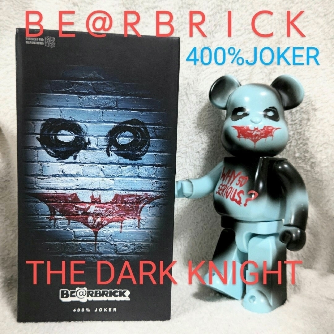 BE@RBRICK(ベアブリック)の超希少品★JOKER THE DARK KNIGHT★ベアブリック 400% エンタメ/ホビーのおもちゃ/ぬいぐるみ(その他)の商品写真