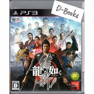 プレイステーション3(PlayStation3)の【20％引き対象】龍が如く 維新！(サントラ付)[PS3](家庭用ゲームソフト)