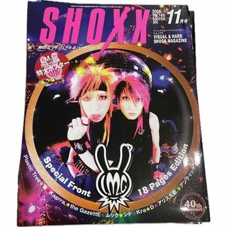 匿名配送♡SHOXX 2006年11月号 Vol.165(音楽/芸能)