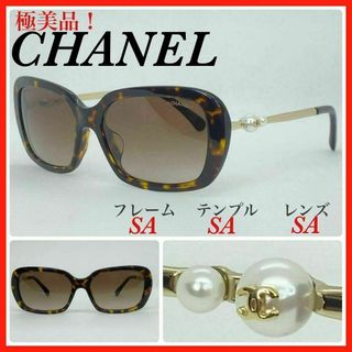 シャネル(CHANEL)のCHANEL サングラス　5424HA Fパール(サングラス/メガネ)