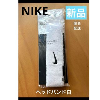 ナイキ(NIKE)の【新品】ナイキ　ヘッドバンド　ヘアバンド　NIKE スウッシュ　白(ヘアバンド)