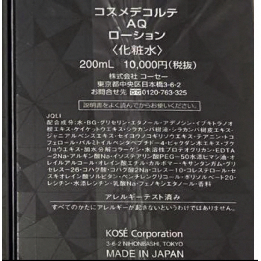 ［最終値引き］コスメデコルテＡＱ乳液＆化粧水セット コスメ/美容のスキンケア/基礎化粧品(乳液/ミルク)の商品写真