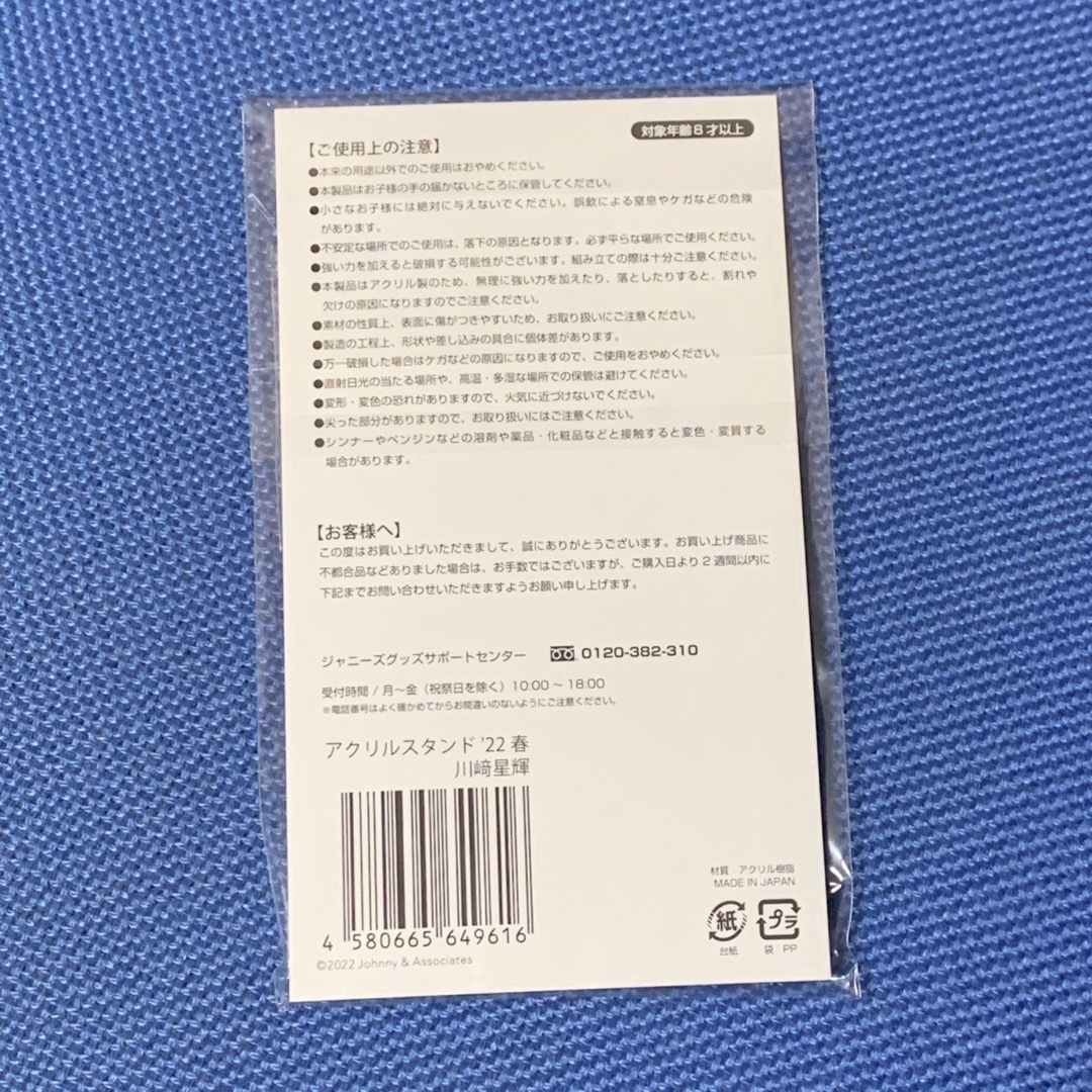 ジャニーズJr.(ジャニーズジュニア)の川﨑星輝 アクリルスタンド '22春 エンタメ/ホビーのタレントグッズ(アイドルグッズ)の商品写真