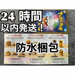 【1ぽ1】マクドナルド　株主優待券　1セット(各3枚×1)ポケモンカード1枚付き