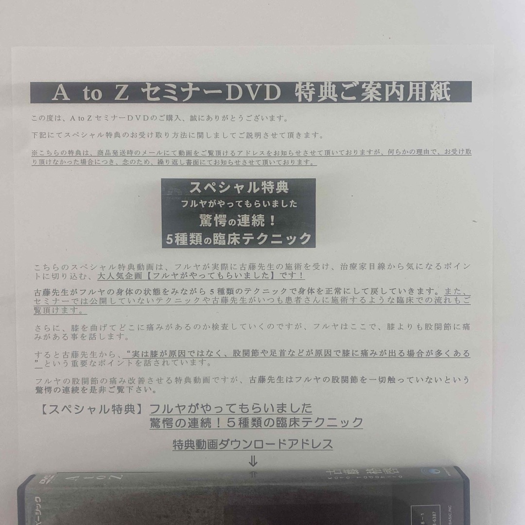 整体DVD【AtoZ】【破壊魂】古藤格啓 手技DVD  エンタメ/ホビーの本(健康/医学)の商品写真