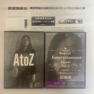 整体DVD【AtoZ】【破壊魂】古藤格啓 手技DVD (健康/医学)