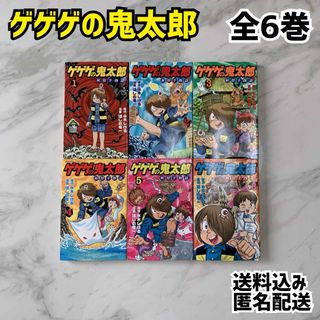 コウダンシャ(講談社)のゲゲゲの鬼太郎 妖怪千物語 講談社 全巻 6冊(全巻セット)