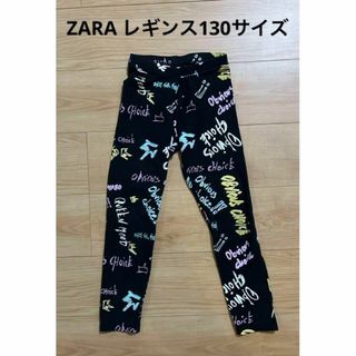 ザラキッズ(ZARA KIDS)の☆ZARA☆ レギンス　スパッツ　キッズ　134cm　女の子(パンツ/スパッツ)